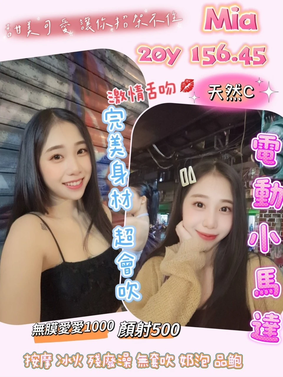 桃園定點茶-Mia 桃園定點茶-Mia