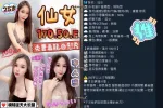 彰化定點茶-仙女