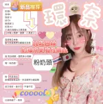 新竹定點茶-環奈