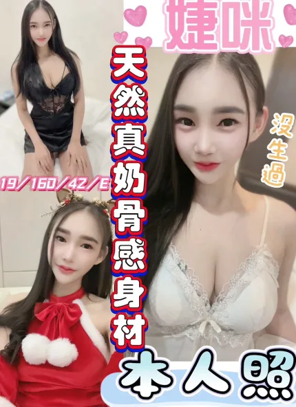 彰化定點茶-婕咪