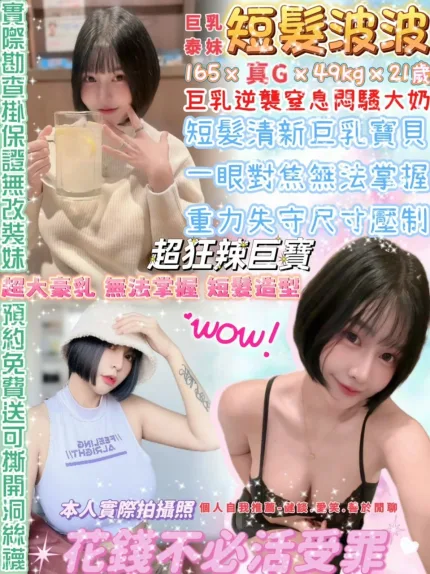 台北定點茶-短髮波波