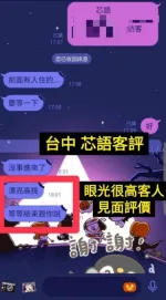 台中定點茶-芯語