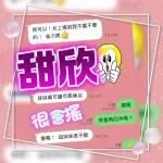 雲林定點茶-甜欣