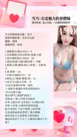 台北定點茶-雪乃