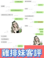 雲林定點茶-雞排妹
