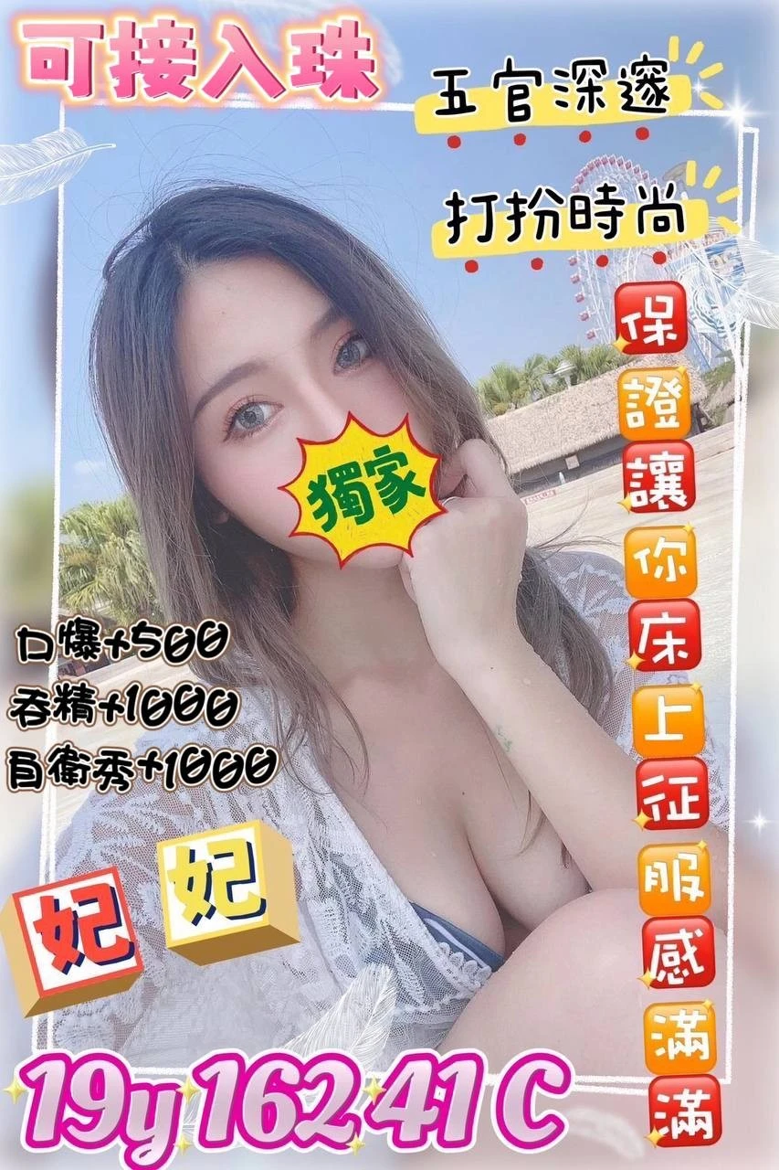 桃園外送茶-妃妃 桃園外送茶-妃妃