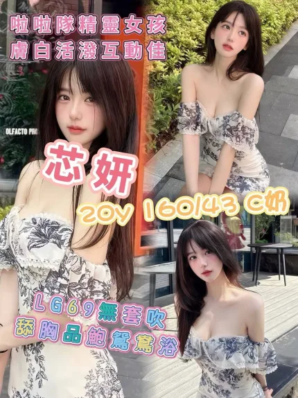 高雄外送茶-芯妍