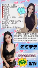 桃園定點茶-佐伯奈奈