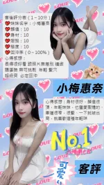 桃園定點茶-小梅惠奈