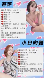 桃園定點茶-小日向舞