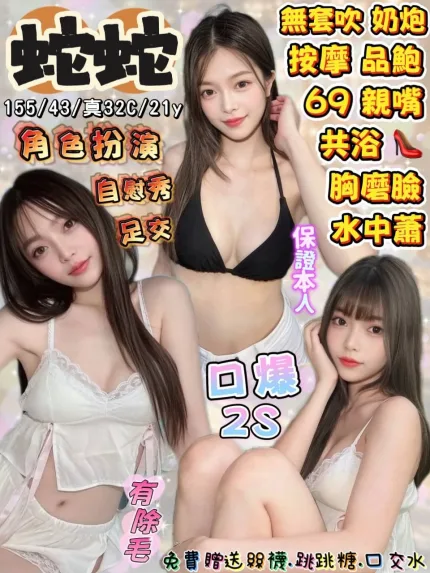 宜蘭定點茶-蛇蛇