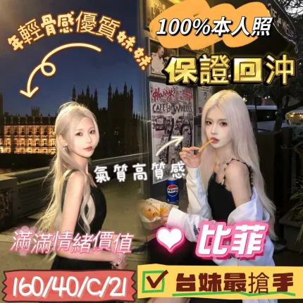 嘉義外送茶-比菲