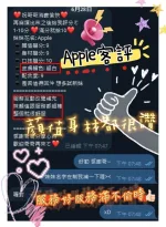 新竹定點茶-APPLE