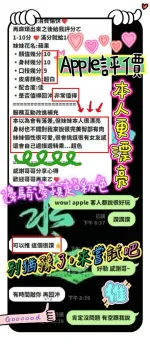 新竹定點茶-APPLE