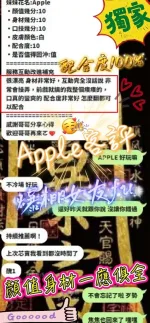 新竹定點茶-APPLE