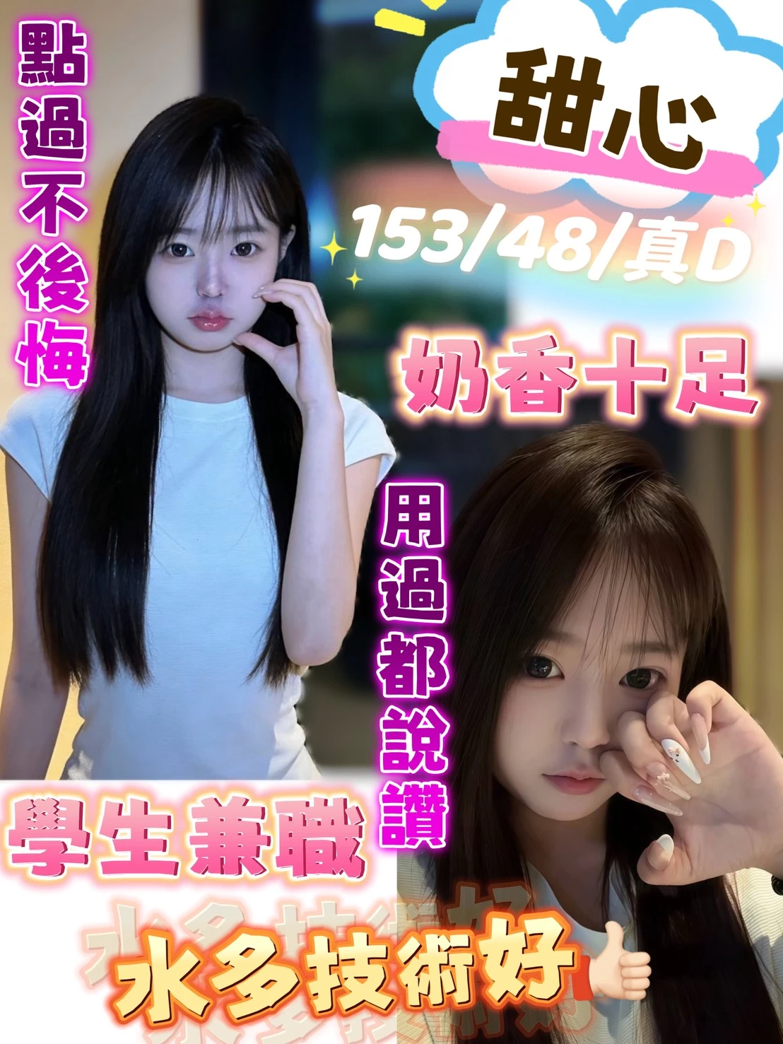 台中定點茶-甜心 台中定點茶-甜心