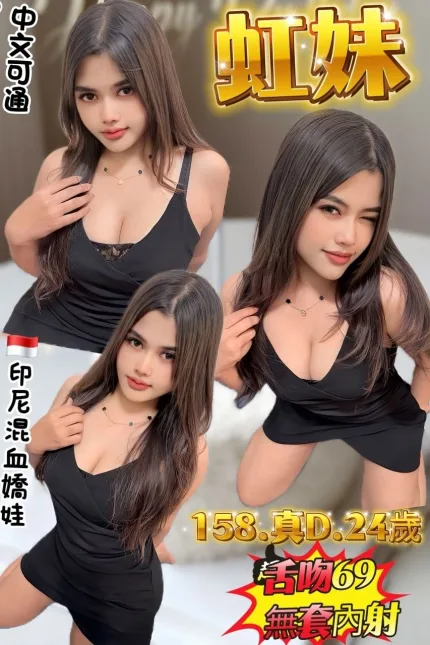 新北定點茶-虹妹