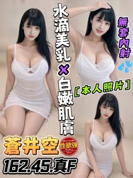 苗栗定點茶-蒼井空