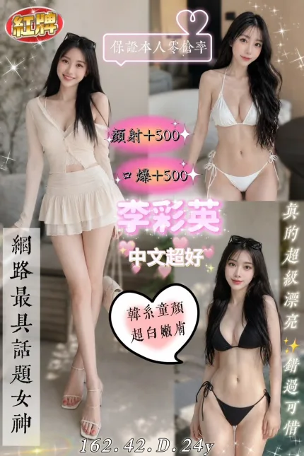 新北定點茶-李彩英