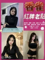 南投定點茶-香雀