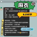 台南定點茶-麻衣