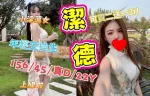 嘉義定點茶-潔德