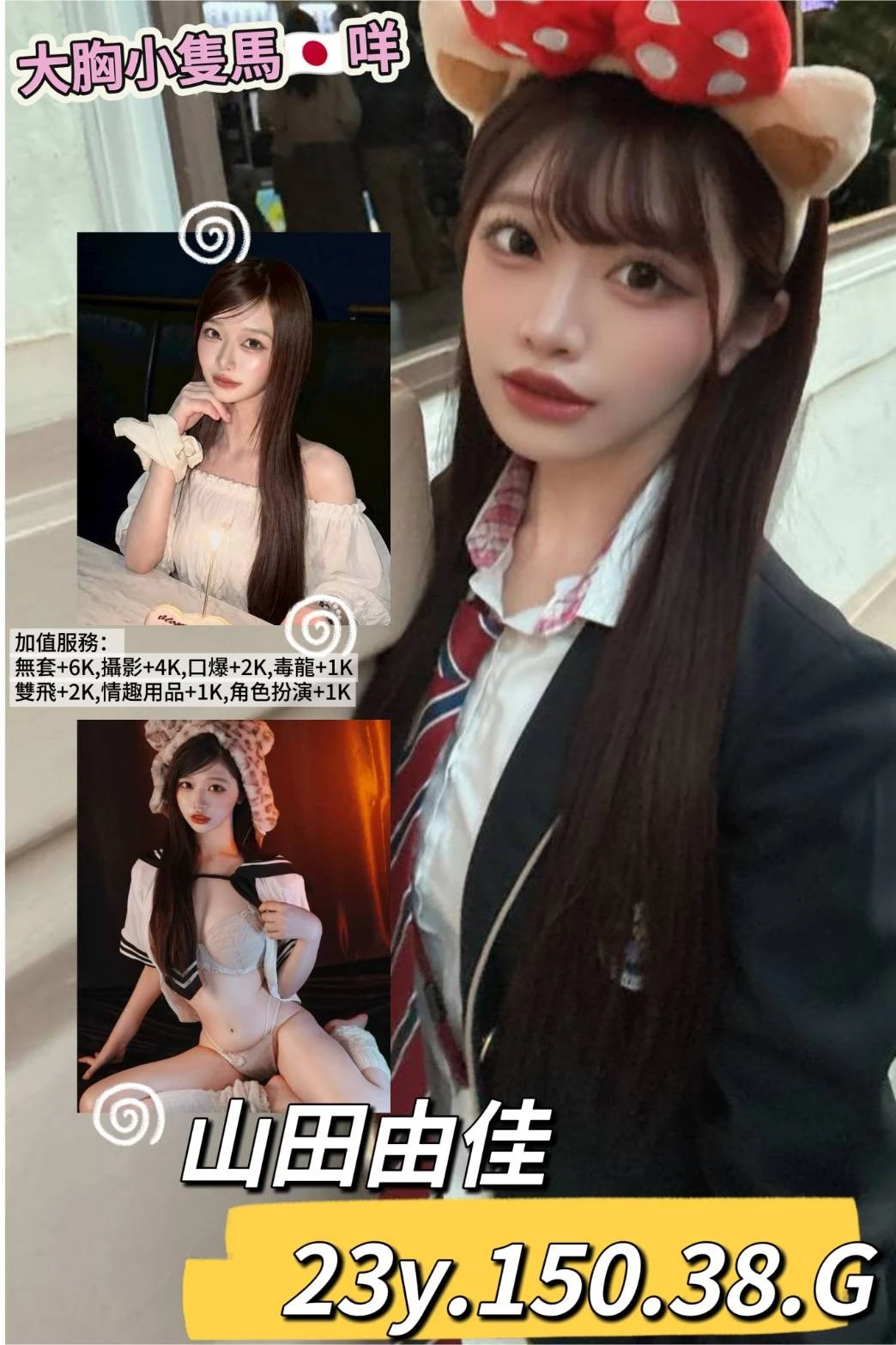 台北外送茶-山田由佳 台北外送茶-山田由佳