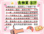 台南定點茶-青柳翼