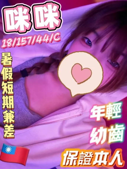彰化定點茶-咪咪