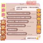嘉義定點茶-韓奈奈