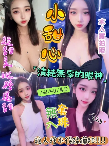 新竹定點茶-小甜心