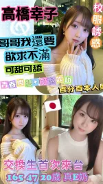 台中外送茶-高橋幸子