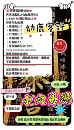 新竹定點茶-幼鹿