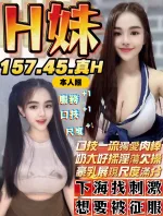 台中定點茶-H妹