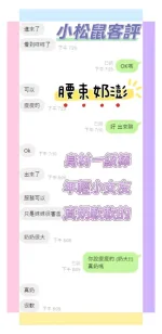 雲林定點茶-小松鼠