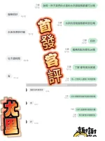 桃園定點茶-尤里