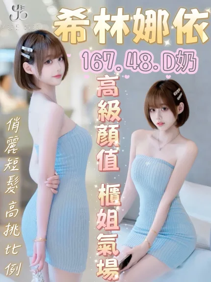 台中外送茶-希林娜依