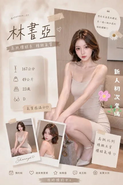 台中外送茶-林書亞