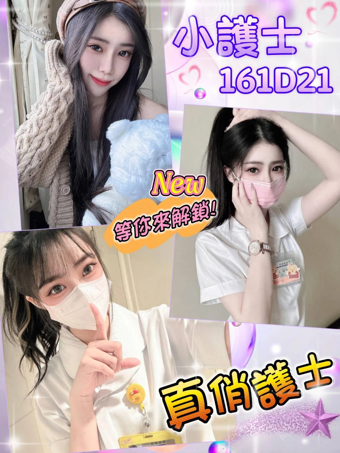 台北外送茶-小護士 台北外送茶-小護士