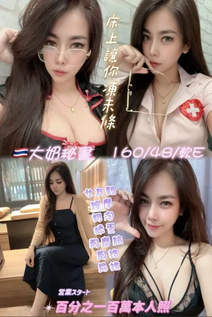 新北定點茶-大奶秘書