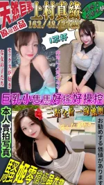 台北外送茶-上村真緒