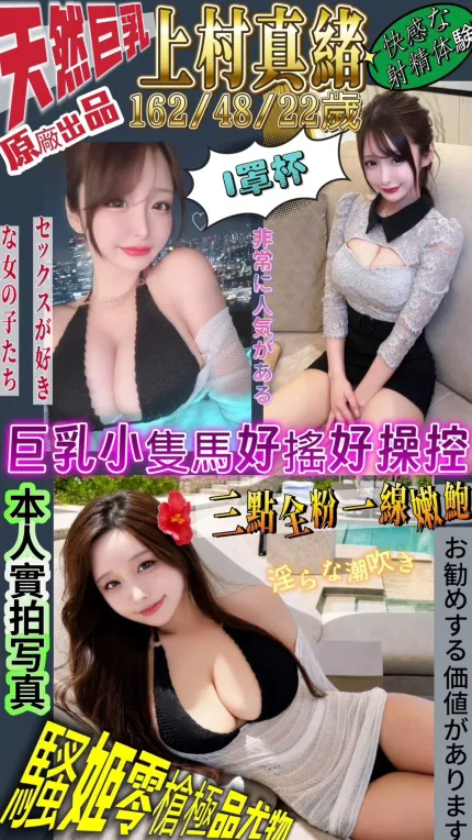 台北外送茶-上村真緒