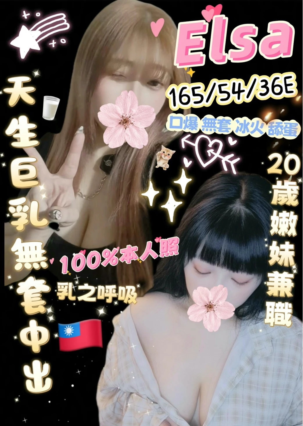 台北外送茶-Elsa 台北外送茶-Elsa