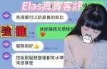 台北外送茶-Elsa