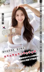 桃園外送茶-申有娜