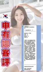 桃園外送茶-申有娜