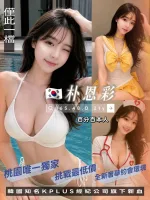 桃園定點茶-朴恩彩