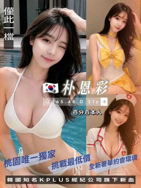 桃園定點茶-朴恩彩