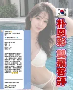 桃園外送茶-朴恩彩