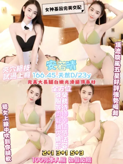 桃園定點茶-安若晴